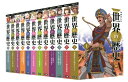【中古】 学研まんが NEW世界の歴史 全12巻 初回限定特典付きセット