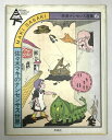 【中古】 佐々木マキのナンセンス世界 (思索ナンセンス選集 6)