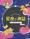 【中古】 1 春の星座をめぐる (まんが☆プラネタリウム 星座と神話)