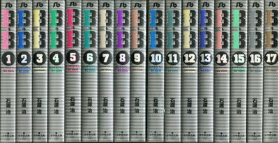 【中古】 B・B(ビー・ビー) 文庫版 コミック 全17巻完結セット (小学館文庫)