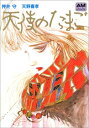 【中古】 天使のたまご (アニメージュ文庫 B- 8)