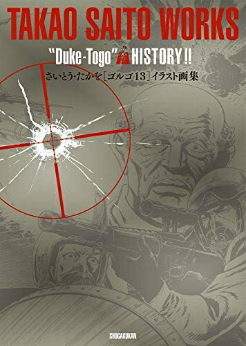 【中古】 さいとう・たかを「ゴルゴ13」イラスト画集