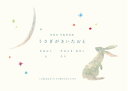 【中古】 うさぎがきいたおと 美篶堂 布製特装版(3500円+税、美篶堂+Book&Design)