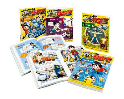 【中古】 まんがで身につくめざせ!あしたの算数王(全4巻セット)