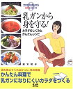 【中古】 乳ガンから身を守る!―カラダのしくみとかんたんレシピ (ゼロからはじめる食育シリーズ) (ゼロからはじめる食育シリーズ 1)