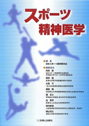Science, Medicine, Technology - 【中古】 スポーツ精神医学