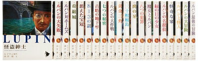 Nonfiction （Overseas） - 【中古】 S 新訂 シリーズ怪盗ルパン 20巻