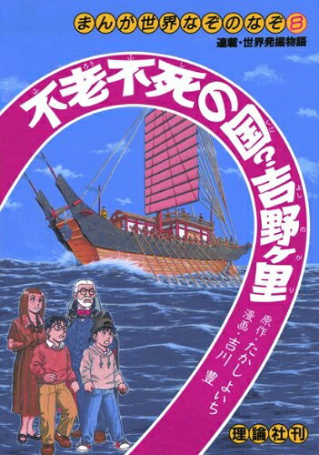 楽天市場】たかしよいち まんが世界なぞのなぞの通販