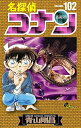【中古】 名探偵コナン コミック 1-102巻セット