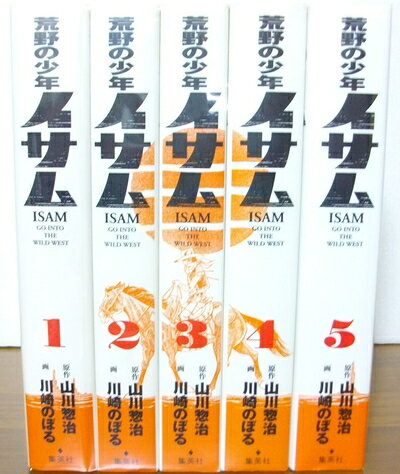【中古】 荒野の少年イサム コミックセット (復刻版コミックス) [マーケットプレイスセット]