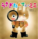【中古】 うさぎたんていみみ