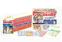 【中古】 学習まんが少年少女日本の歴史全23巻新セット (日本の歴史全23巻 新セット)