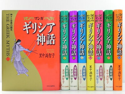 楽天市場】マンガ ギリシア神話 全8巻の通販
