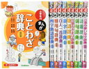 【中古】 新版 小学生のまんが辞典セット 全10巻