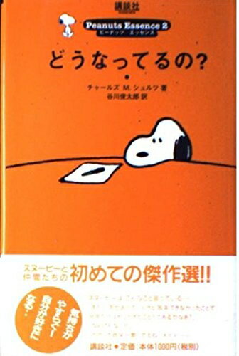 【中古】 ピーナッツエッセンス 2