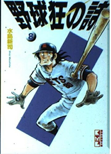  ����  �싅���̎� 8 (�u�k�Ж��敶�� �� 1-8)