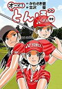 【中古】 オーイ!とんぼ コミック 1-29巻セット
