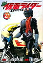 【中古】 新 仮面ライダーSPIRITS コミック 全27巻セット
