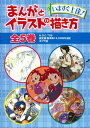 【中古】 いますぐ上達!まんがとイラストの描き方(全5巻セット)