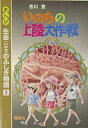 【中古】 まんが生命のふしぎ物語 3