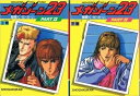 【中古】 メガゾーン23 PARTII 秘密をください 【コミックセット】