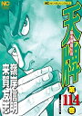 【中古】 天牌 コミック 1-114巻セット