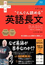 【中古】 大学入試 ぐんぐん読める英語長文〔BASIC〕 (赤本プラス)