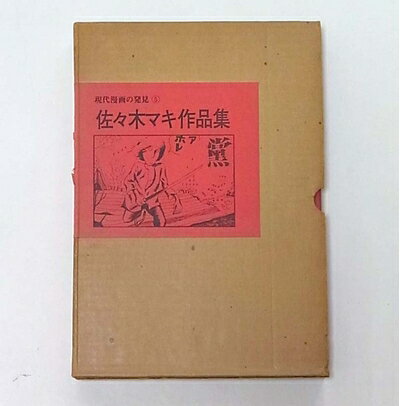 佐々木マキ 作品集 佐々木マキ作品集 | 誠光社 通信販売