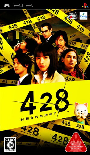 【中古】 428 〜封鎖された渋谷で〜 - PSP 【中古】 428 〜封鎖された渋谷で〜 - PSP