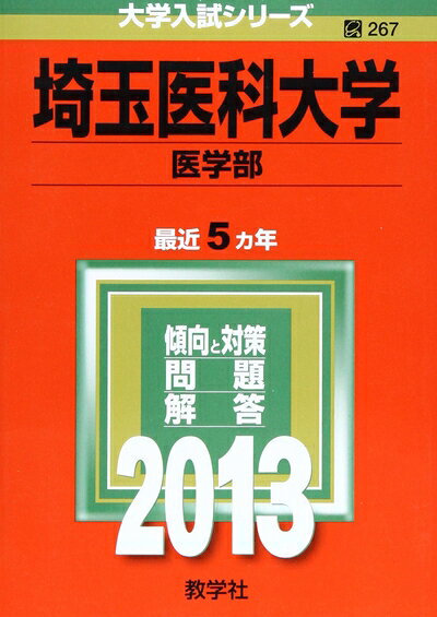 【中古】 和歌山県立医科大学（医学部） (201版　大学入試シリーズ)