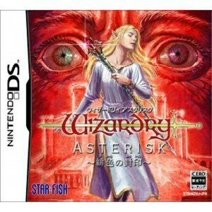 【中古】 ウィザードリィ アスタリスク 〜緋色の封印〜 【中古】 ウィザードリィ アスタリスク 〜緋色の封印〜