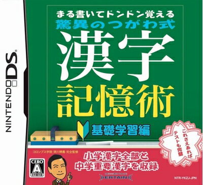 【中古】 まる書いてドンドン覚える 驚異のつがわ式漢字記憶術〜基礎学習編〜 【中古】 まる書いてドンドン覚える 驚異のつがわ式漢字記憶術〜基礎学習編〜