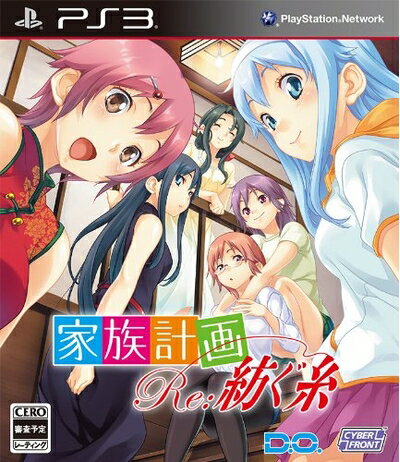 【中古】 家族計画 Re:紡ぐ糸 (通常版) - PS3 -