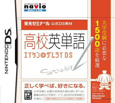 【中古】 栄光ゼミナール公式DS教材 高校英単語 エイタンザムライDS 【中古】 栄光ゼミナール公式DS教材 高校英単語 エイタンザムライDS