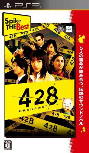 【中古】 Spike The Best 428 〜封鎖された渋谷で〜 - PSP 【中古】 Spike The Best 428 〜封鎖された渋谷で〜 - PSP