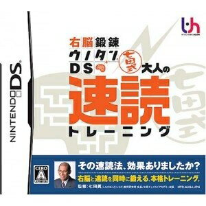 【中古】 右脳鍛錬ウノタンDS 七田式 大人の速読トレーニング
