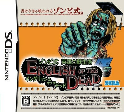 【中古】 ゾンビ式 英語力蘇生術 ENGLISH OF THE DEAD
