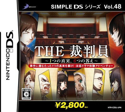 【中古】 SIMPLE DSシリーズ Vol.48 THE 裁判員 〜1つの真実、6つの答え〜