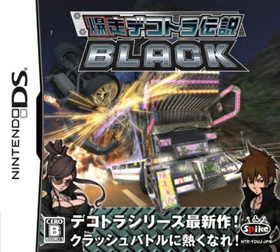 【中古】 爆走デコトラ伝説 ブラック