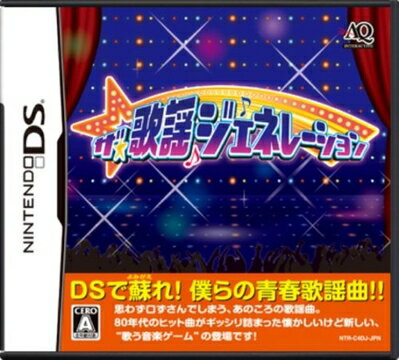 【中古】 ザ☆歌謡ジェネレーション 【中古】 ザ☆歌謡ジェネレーション