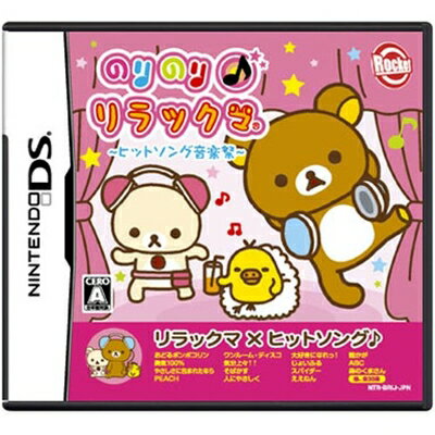 【中古】 のりのり♪リラックマ 〜ヒットソング音楽祭〜 【中古】 のりのり♪リラックマ 〜ヒットソング音楽祭〜