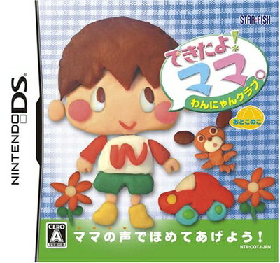 【中古】 できたよ!ママ わんにゃんクラブ おとこのこ 【中古】 できたよ!ママ わんにゃんクラブ おとこのこ