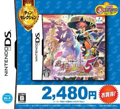 【中古】 不思議のダンジョン 風来のシレン5 フォーチュンタワーと運命のダイス(チュンセレクション) 【中古】 不思議のダンジョン 風来のシレン5 フォーチュンタワーと運命のダイス(チュンセレクション)