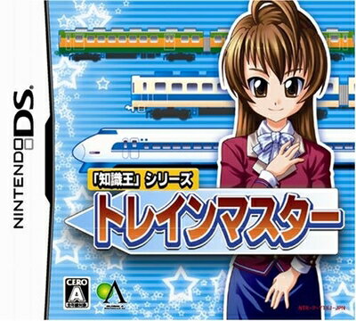【中古】 「知識王シリーズ」 トレインマスター 【中古】 「知識王シリーズ」 トレインマスター