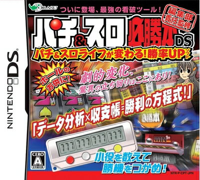 【中古】 パチ&スロ必勝本DS 【中古】 パチ&スロ必勝本DS