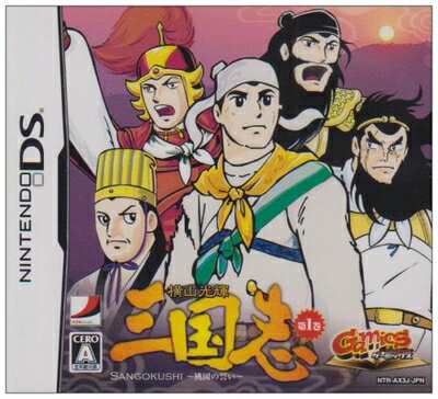 【中古】 GamicsシリーズVol.1 横山光輝三国志 第一巻「桃園の誓い」(特典無し)