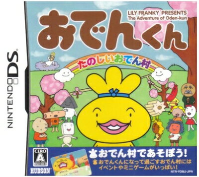 【中古】 おでんくん たのしいおでん村