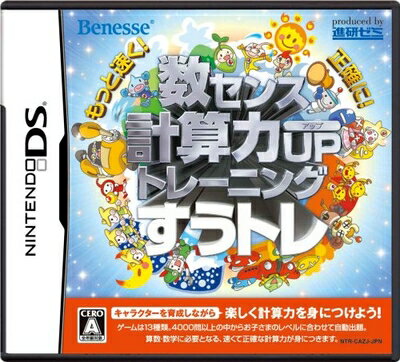 【中古】 もっと速く!正確に! 数センス・計算力UPトレーニング すうトレ