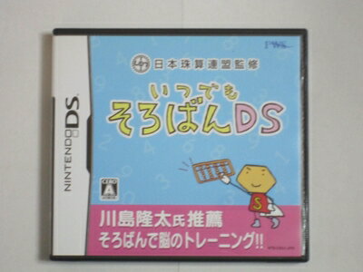 【中古】 日本珠算連盟監修 いつでもそろばんDS