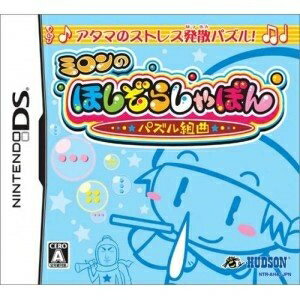 【中古】 ミロンのほしぞらしゃぼん パズル組曲 【中古】 ミロンのほしぞらしゃぼん パズル組曲